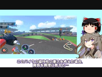 【ニンテンドーラボ】饅頭とひまりが行くバイクレース実況【ゆっくり&ボイボ実況】