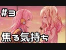 【実況】プロセカのイベントストーリーを観てみる。(雨上がりの一番星編) 3日目