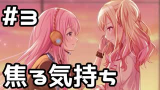 【実況】プロセカのイベントストーリーを観てみる。(雨上がりの一番星編) 3日目