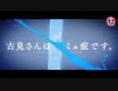 【MAD】古見さん×ハルカ