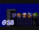 【実況】勇者の子供だったので冒険してみた DQ3【part16】