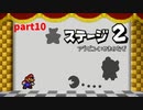 【マリオストーリー】思い出のゲームを愛を込めて実況します(part10)