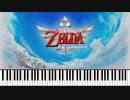 Romance in the Air - ゼルダの伝説 スカイウォードソード - Piano Cover | Sheet Music