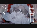 ド屑　歌ってみた / こけこっこ