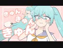 きゅん・きゅん・きゅん / はつおんびん feat.-玲-
