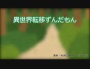 異世界転移ずんだもん