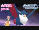 □■ポケモンブリリアントダイヤモンドをまったり実況 part37【女性実況】