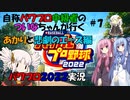 【パワプロ2022・ボイロ】自称中級者のついなちゃんが行く！　パワプロ2022サクセス　悲劇のエース編part7【switch版】
