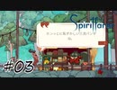 魂を導く船旅#03【Spiritfarer】