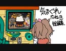 気まぐれたぬき短編集