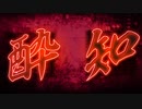【人lヵ】酔lいlどlれl矢l口lらlずl【tln】