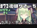 【実況】乙女の恋はしのぶれど 千恋＊万花(Steam版)をやりまSHOW part73 ムラサメ√9