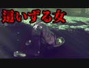 森の中を這いつくばる女が怖すぎるホラーゲーム【ROT - Purgatory Hill】