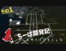 【A列車で行こう９】ちーば開発記01　五井力（ごいりょく）