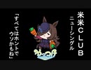 米米たぬき.ＣＭ
