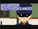 みんなの帽子を手に入れよう【新約・帽子世界】実況プレイ第２１５回