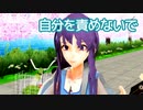 【AIめろう】自分を責めないで【MMD・NEUTRINOカバー】