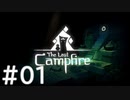【The Last Campfire】希望を届けるひよこの話 01【Steam版】