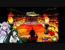【VOICEROID実況】昔やっていた武蔵伝を今やってみた　part１４