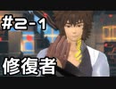【実況】Fate/EXTELLAをやってみる。(ネロ編) 2日目 part1