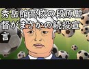 秀岳館高校の段原監督がまさかの続投宣言「今、目の前に山積していることに全力で取り組んでいきたい」