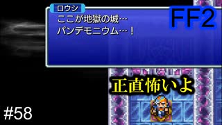 もう少しで倒せるのか #58【FF2】4人の若者たち