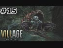 【ゆっくり実況】BIOHAZARD VILLAGE【捜索15日目】