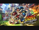 【Switch新作】マリオストライカーズ　バトルリーグ 紹介映像