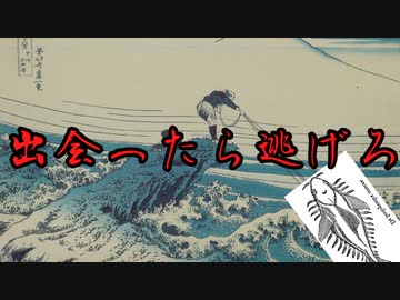 【ゆっくり解説】出会ったら逃げろ！謎の未確認生物2選【UMA】
