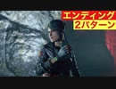【ダイイングライト2】ED(エンディング)2パターン