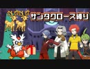 【実況】デリバードとオドシシで「ねむり状態」の相手に「プレゼント」を配る縛り（Part⑭）