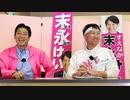 「市民からの要望あり、食の安全について」春日井市長選挙に立候補を表明されている「末永けい」先生との対談、その３　／　天命党　代表　小畑治彦