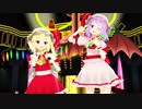 【東方MMD】レミリア×フランドール「ブランニュー・ハピネス！」