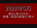 東北姉妹関連　画像集　2022年5月　39名分