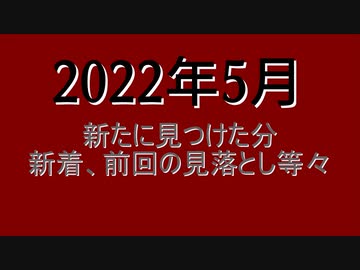 東北姉妹関連　画像集　2022年5月　39名分