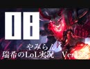 【実況プレイ】やみらんく2022【LoL】【SUP Thresh】#8