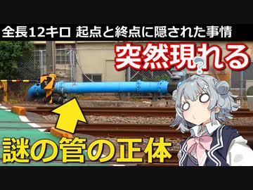 【鉄道解説】線路脇に続く「全長12キロの管」の正体とは?【小春六花】