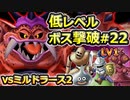 【PS2版DQ5】使用キャラ封印縛り×低レベルボス撃破#22(終)【ゆっくり実況】