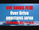 STUDIO BPM Kanda 生放送配信 生 Drums 「 GW SONGS 月間 」