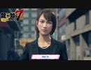 【PC】龍が如く7 をやる Part 23【ネタバレあり】