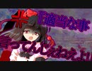 【ゆっくり茶番劇】それでも僕はヤってない《さよならジーニアス#２６》