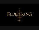 【ELDEN RING】はじめての悶絶褪せ人地獄_#Last
