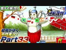 【楽しく実況!】▼初見がゆく、名作実況!▼逆転裁判編【Part33】