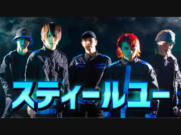 【TOBY HOMES】スティールユー 踊ってみた【オリジナル振付】