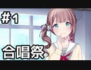 【実況】プロセカのイベントストーリーを観てみる。(揺れるまま、でも君は前へ編) 1日目