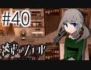 【実況】逆にカロンのストレス溜まりそう #40【被虐のノエル：SEASON3.5】