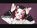 【歌ってみた】フォニイ【赤蕾ライラ】