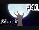 【実況】終始ただの保護者だったなこの悪魔 #41【被虐のノエル：SEASON3.5】