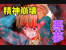 あいつの犠牲が私をこうした、あいつの犠牲はわたしのせい？【キミガシネ-多数決デスゲーム】#33