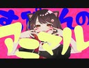 【歌ってみた】アニマル【赤蕾ライラ】